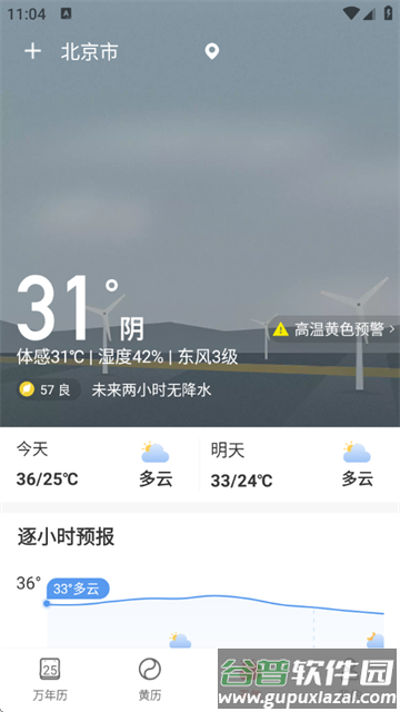 天天黄历吉日app