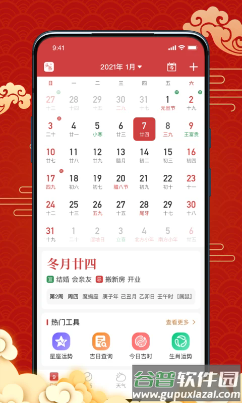 天天黄历吉日app截图1