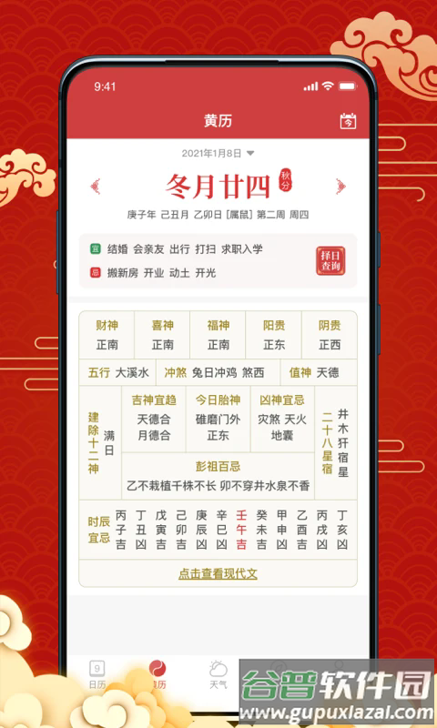 天天黄历吉日app截图2