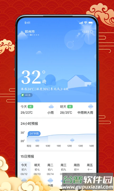天天黄历吉日app截图3