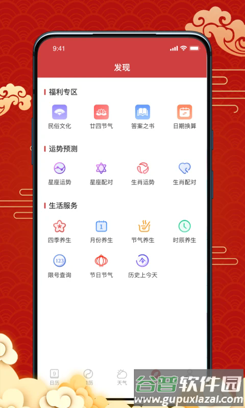 天天黄历吉日app截图4