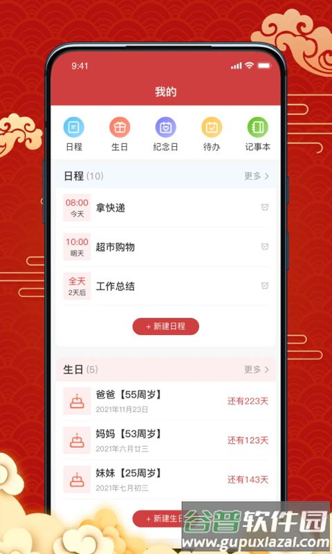 天天黄历吉日app截图5