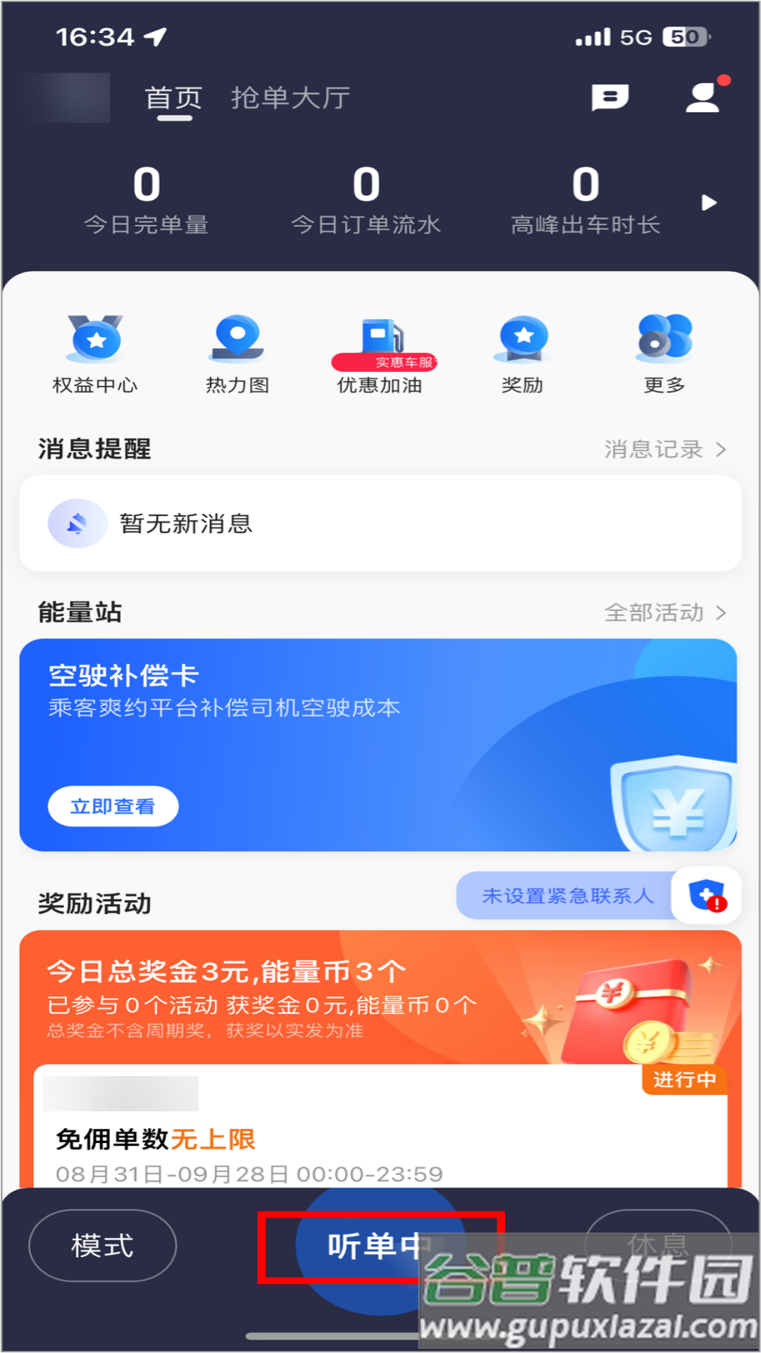 刘备出行司机端最新版下载截图1