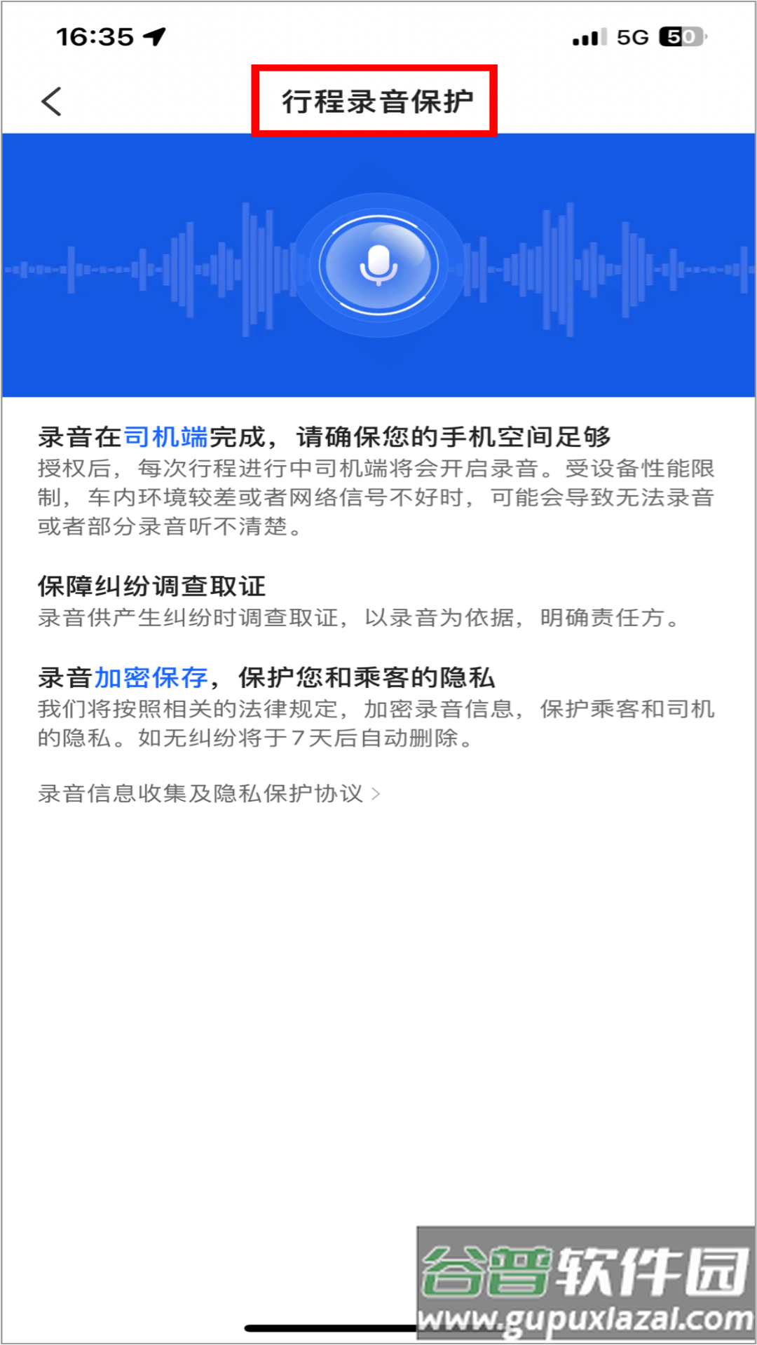 刘备出行司机端最新版下载截图3