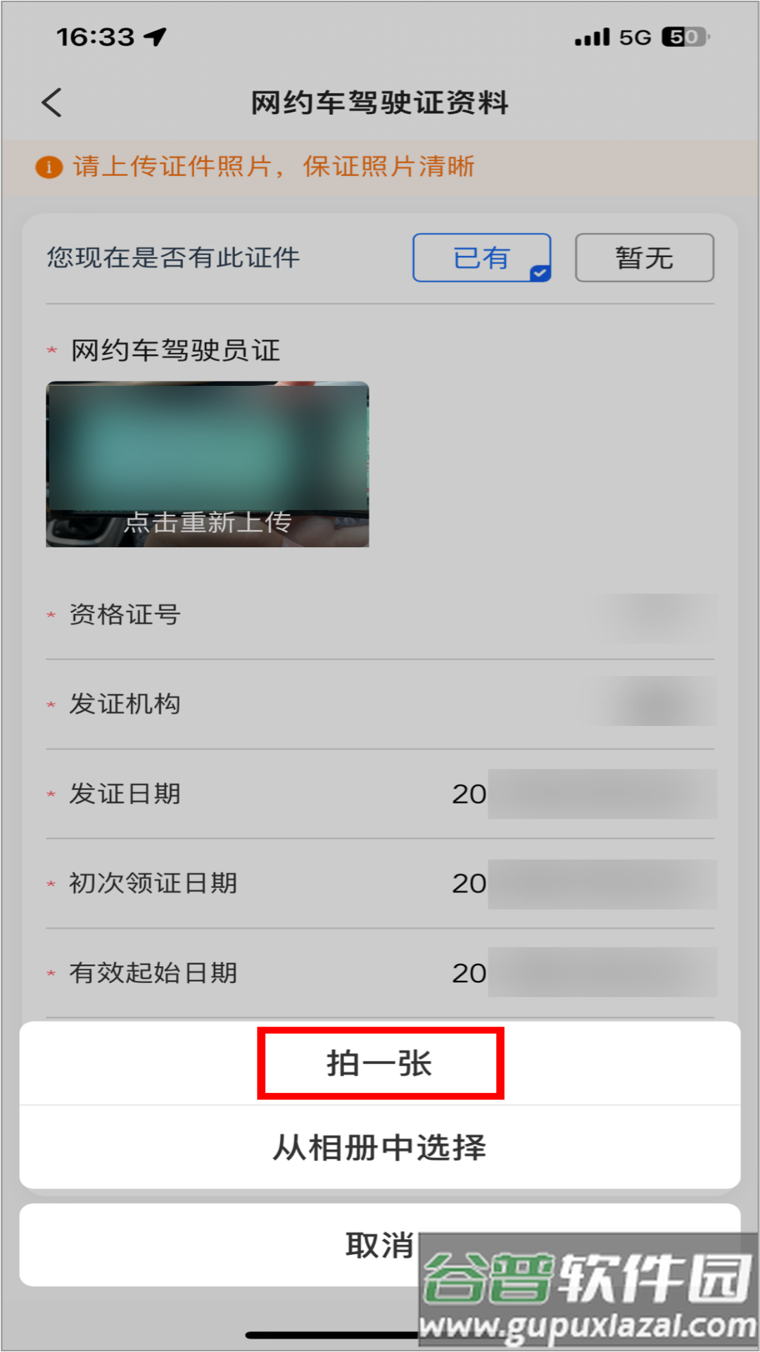 刘备出行司机端最新版下载截图4