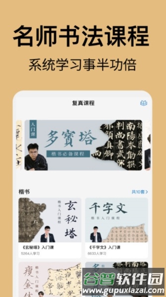 复真书法1