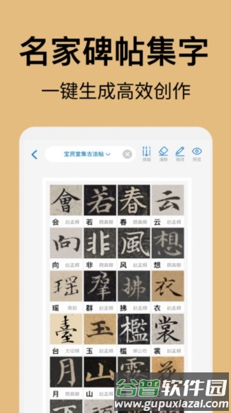 复真书法2