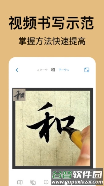 复真书法4