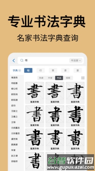 复真书法5