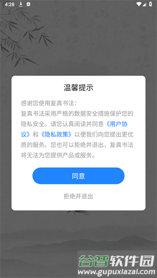 复真书法6