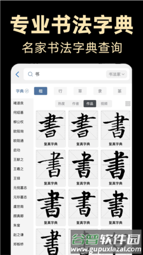 复真书法最新版截图1