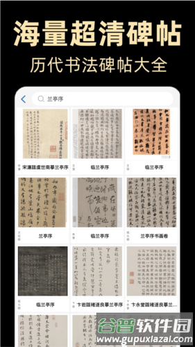 复真书法最新版截图2