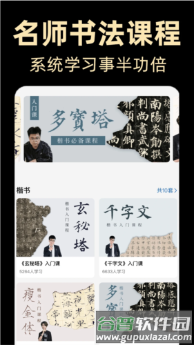 复真书法最新版截图3