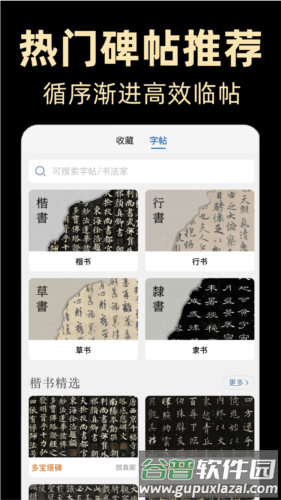 复真书法最新版截图4