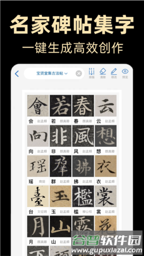 复真书法最新版截图5