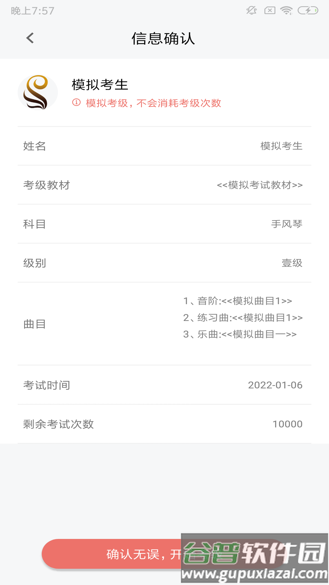 上海音协考级官方下载截图3
