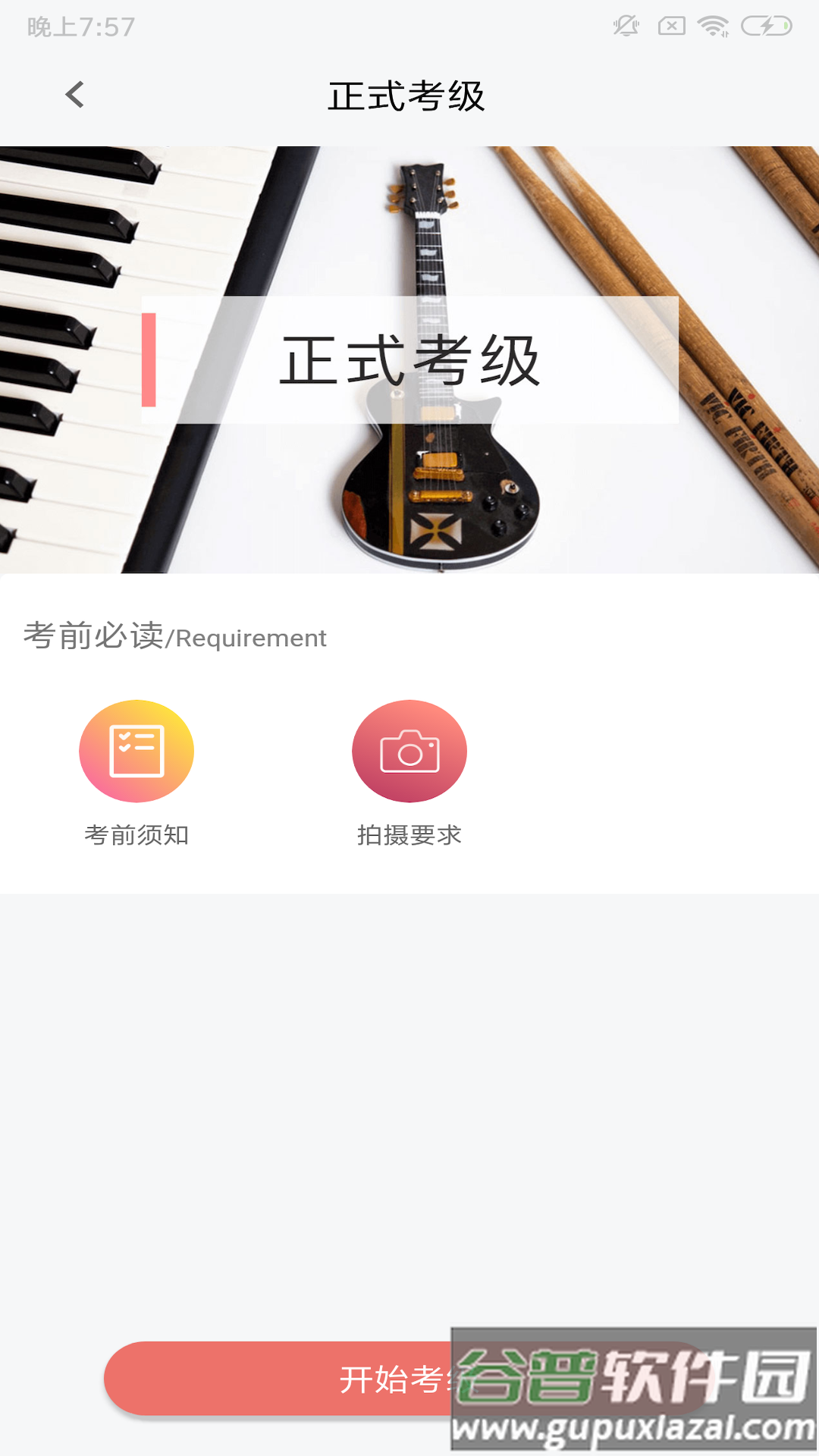 上海音协考级官方下载截图4