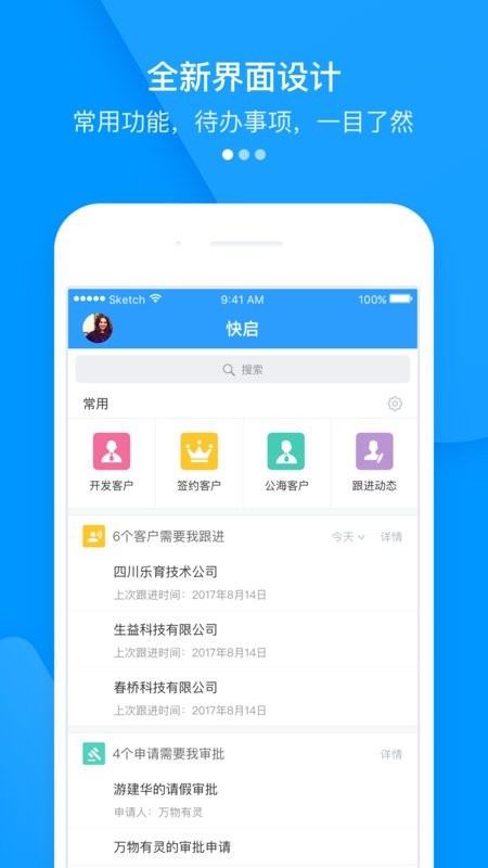 快启crm客户端