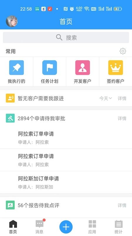快启crm最新版截图2