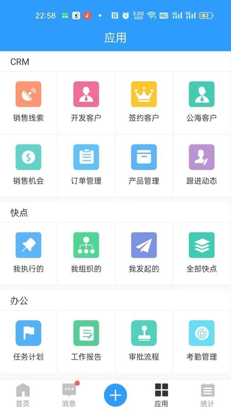 快启crm最新版截图3