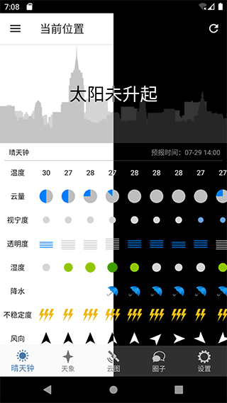 晴天钟app截图1