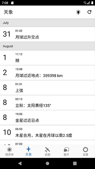 晴天钟app截图2