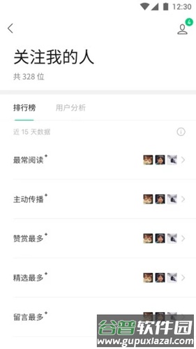 订阅号助手安卓版截图2