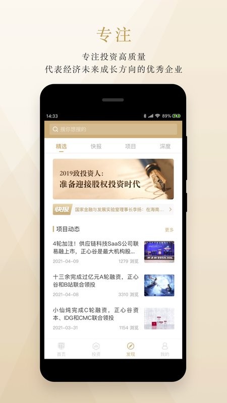 正心谷资本手机版