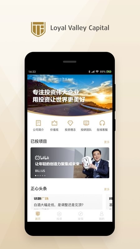 正心谷资本软件截图1