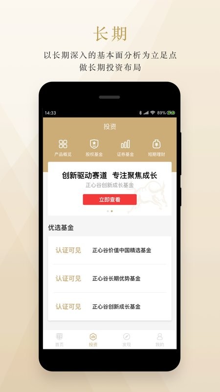 正心谷资本软件截图2