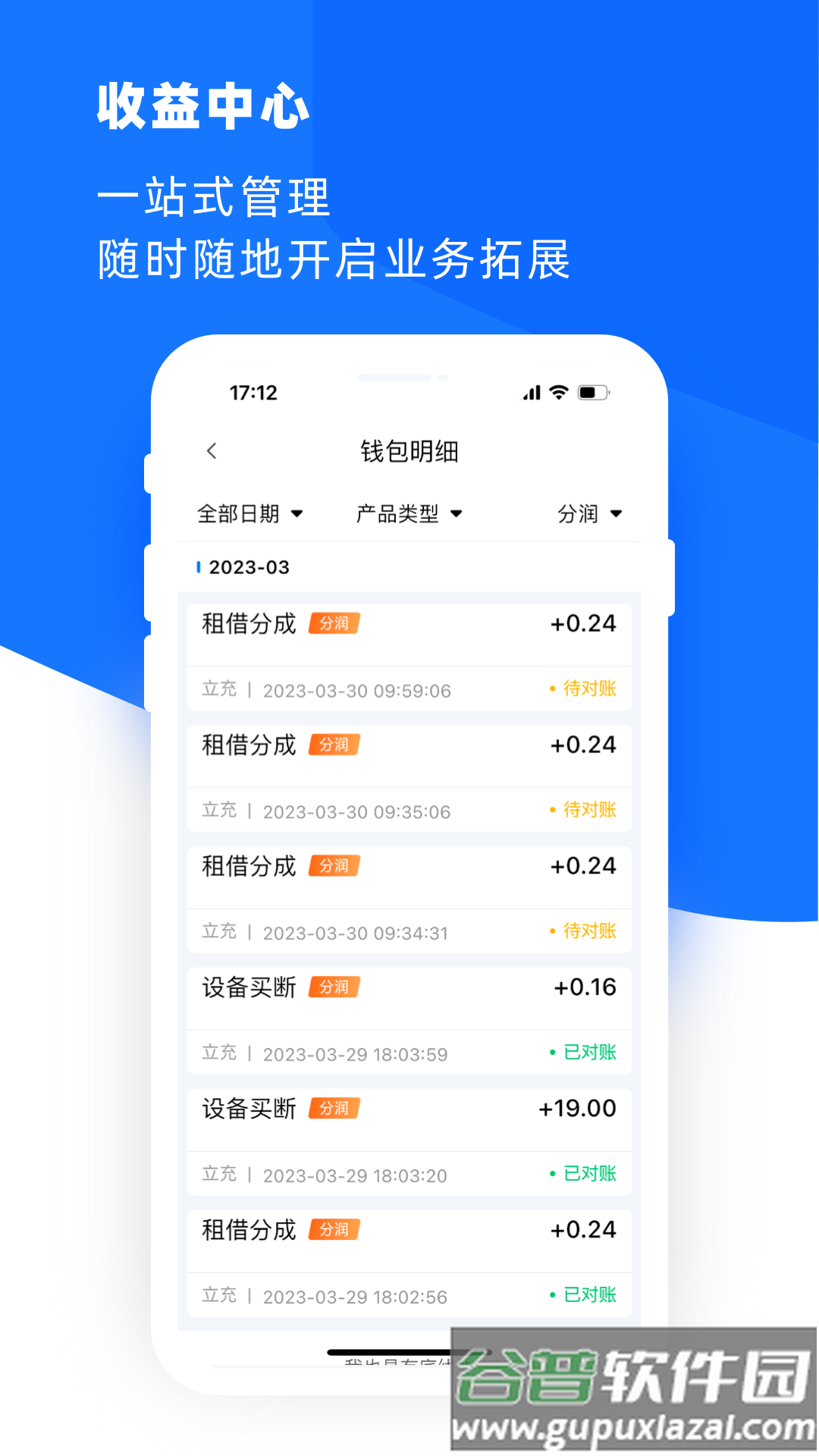 合伙云app最新APP下载截图3
