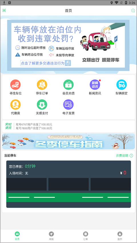 建水智慧停车app临安e行截图1