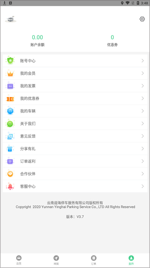 建水智慧停车app临安e行截图3