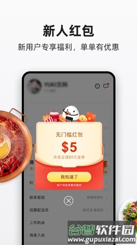饭团外卖app官方版截图3