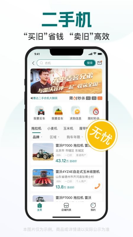 智农雷沃app下载