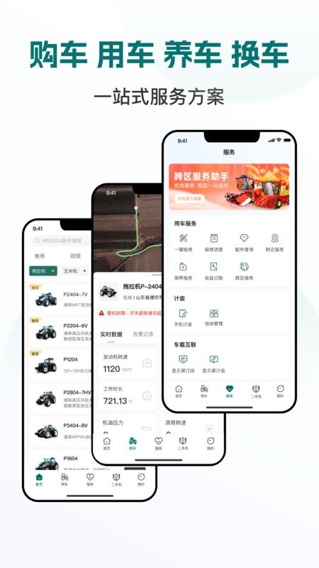 智农雷沃手机版截图1