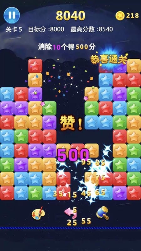 消灭星星3官方正版截图1