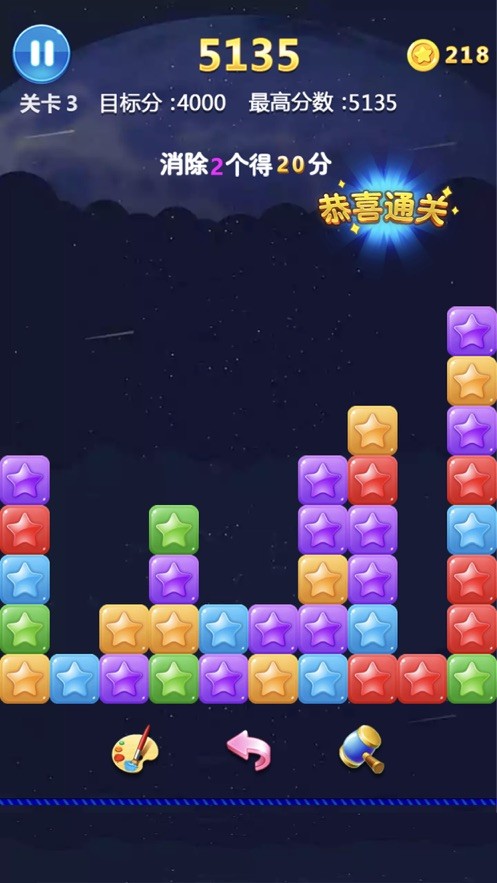 消灭星星3官方正版截图2