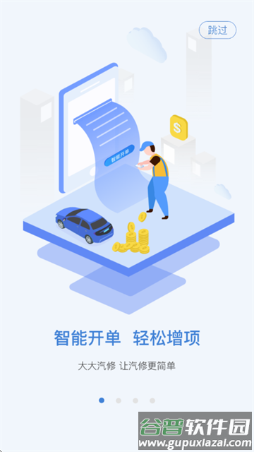 大大汽修官方版