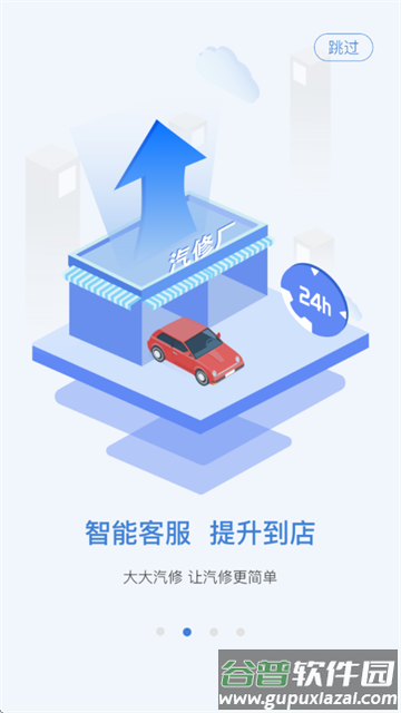 大大汽修官方版