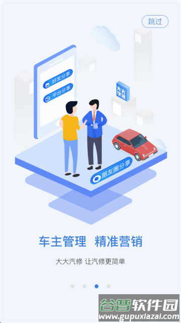 大大汽修官方版