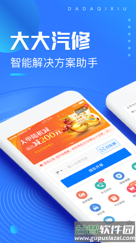 大大汽修大大汽修截图1