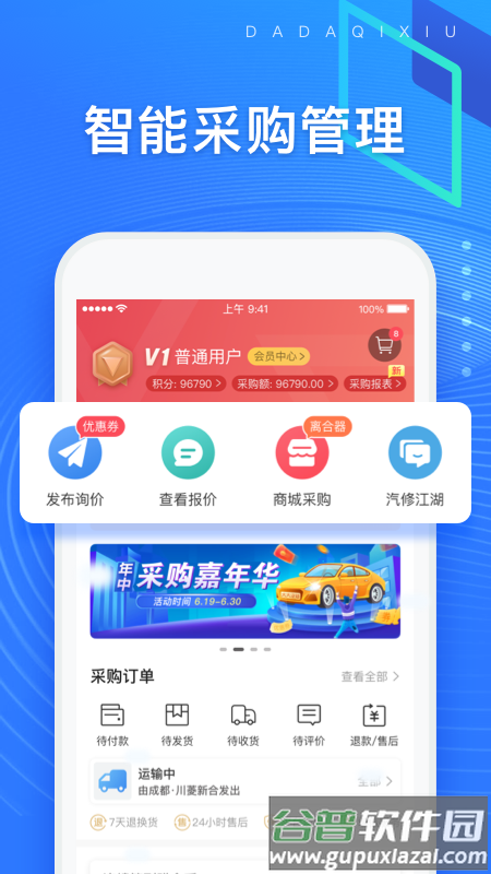 大大汽修大大汽修截图4