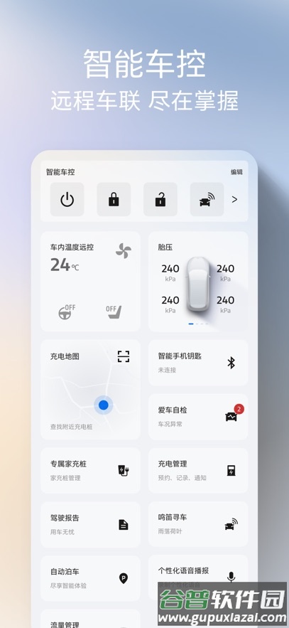 fordpass官方下载地址(福特派互联)截图1