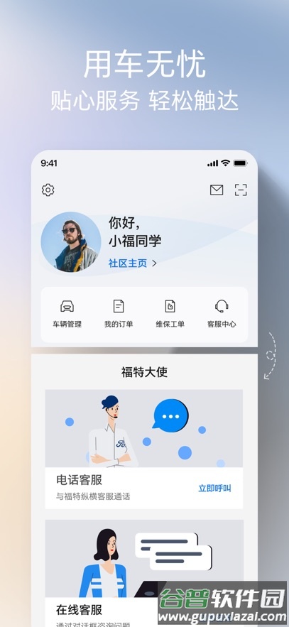 fordpass官方下载地址(福特派互联)截图2