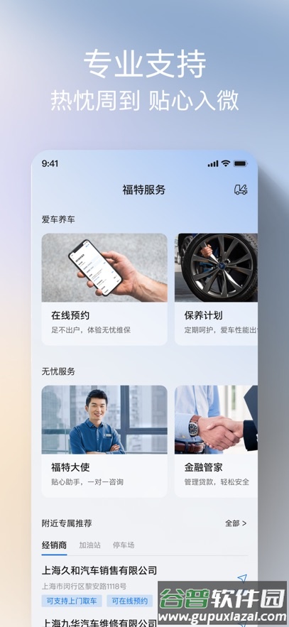 fordpass官方下载地址(福特派互联)截图4