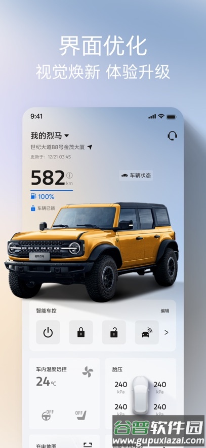 fordpass官方下载地址(福特派互联)截图5