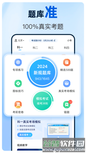 驾考点点通图片