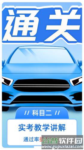 驾考点点通app截图2