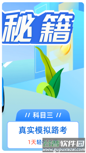 驾考点点通app截图3